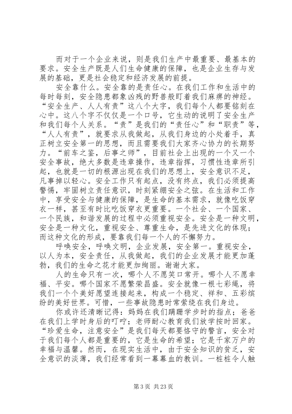 20XX年企业安全生产演讲(6)_第3页