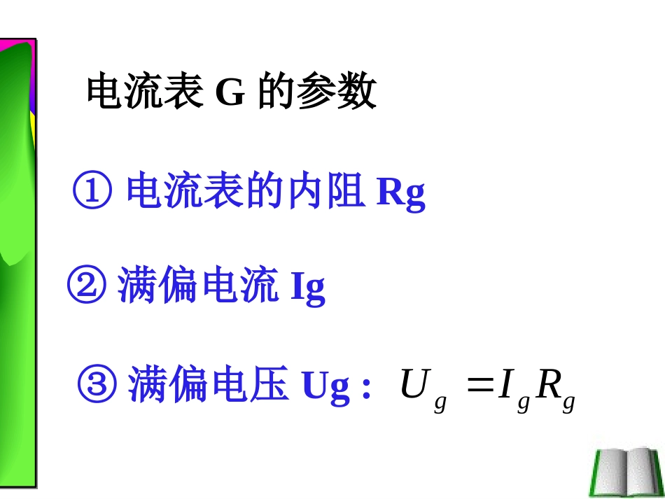认识多用电表_第2页
