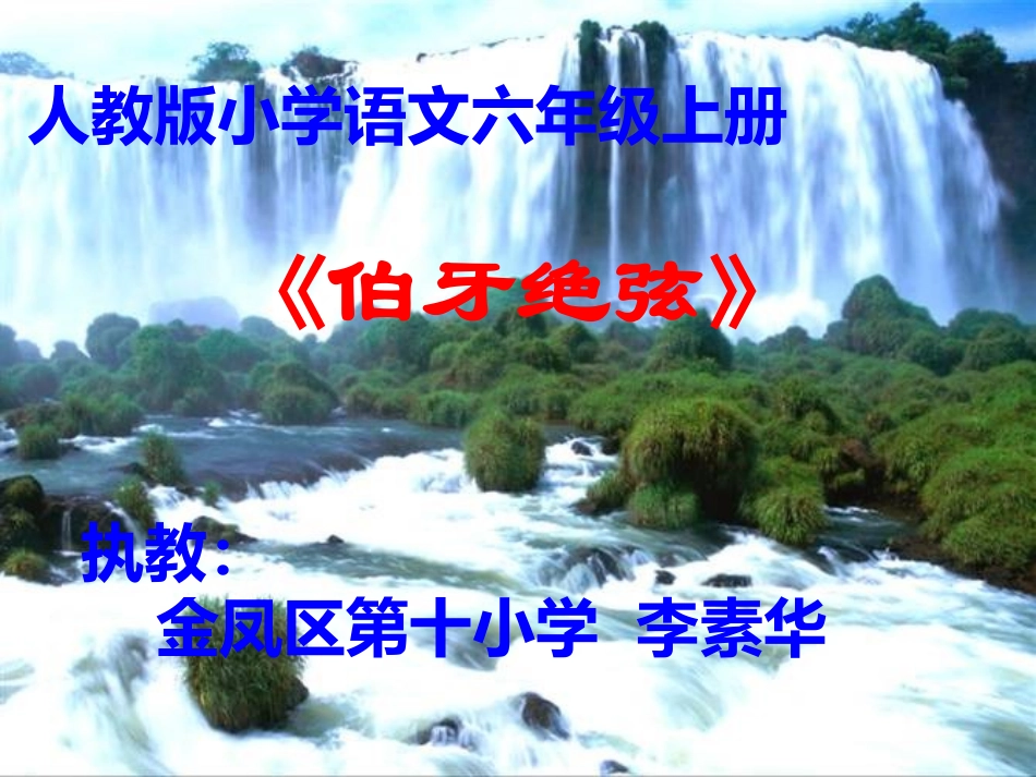 伯牙绝弦课件 (2)_第2页