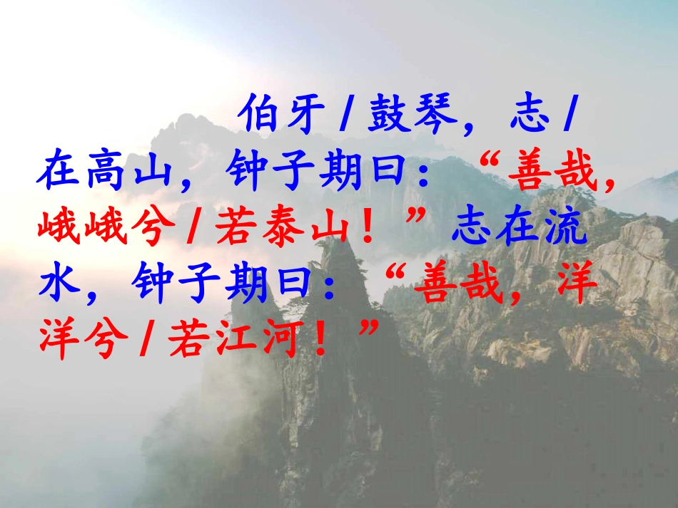 伯牙绝弦课件 (2)_第3页