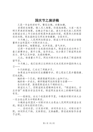 国庆节之致辞演讲稿