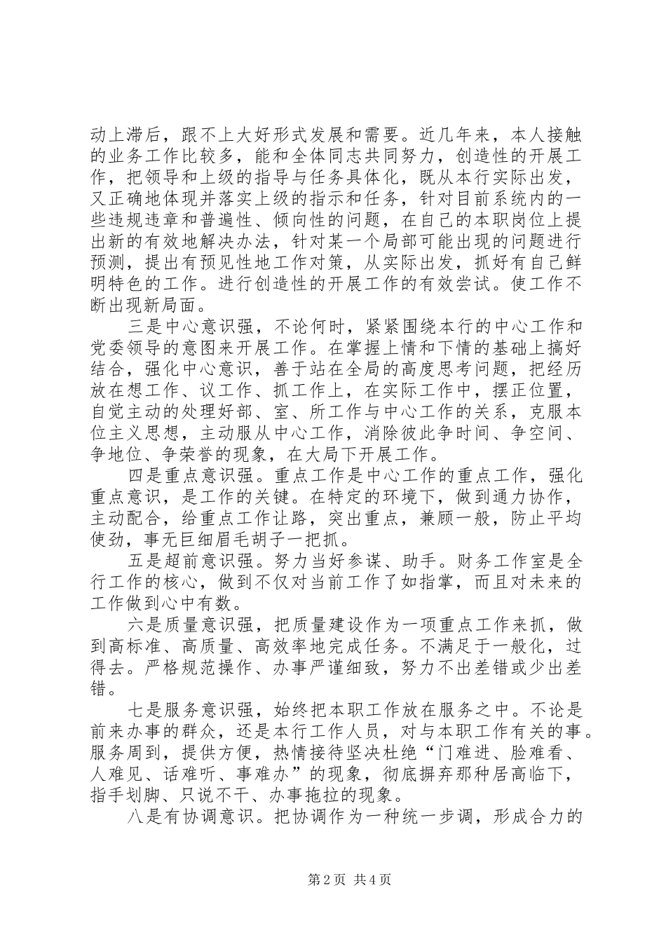 纪委书记竞职演讲_第2页