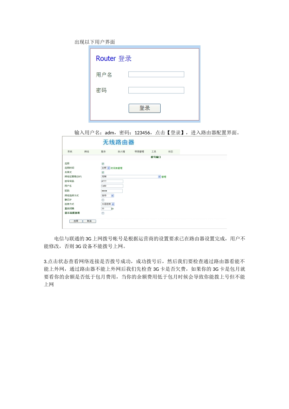 鄂尔多斯3G配置1_第2页