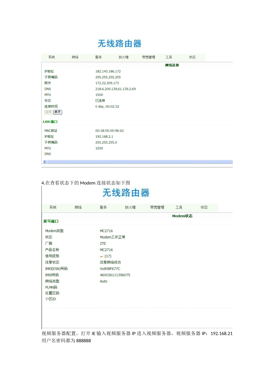 鄂尔多斯3G配置1_第3页