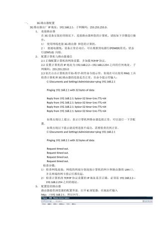 鄂尔多斯3G配置1