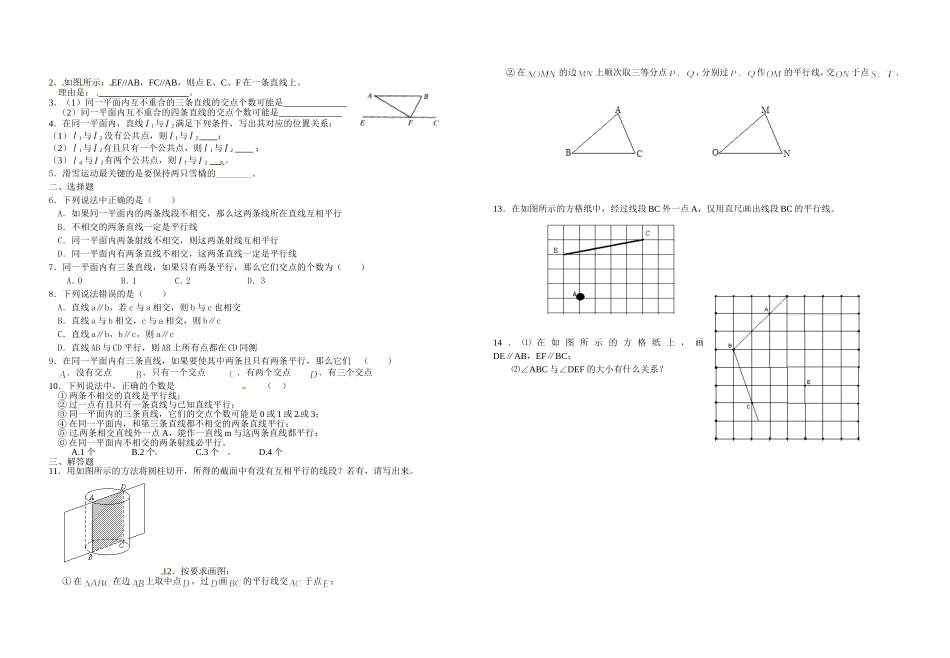 64平行教学案_第2页
