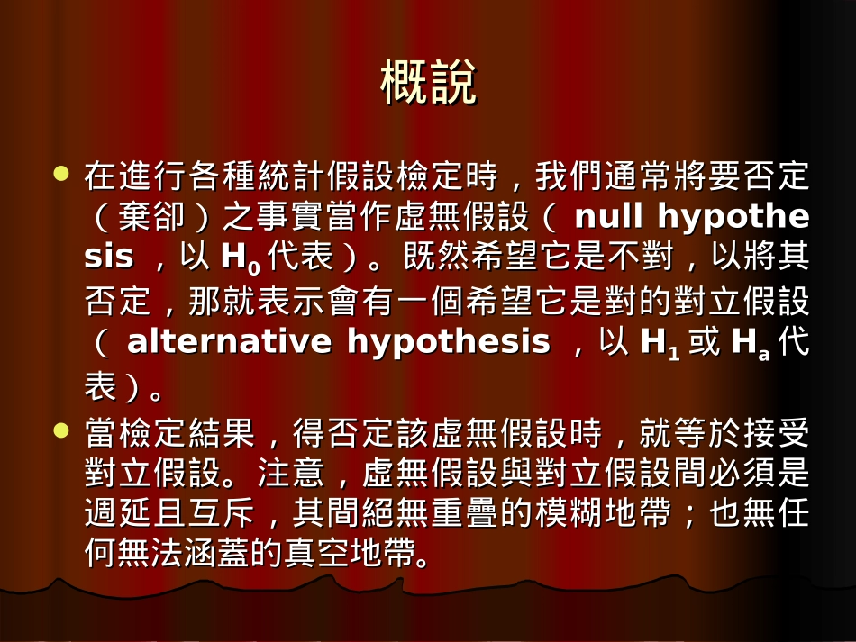 第九章均数检定_第2页