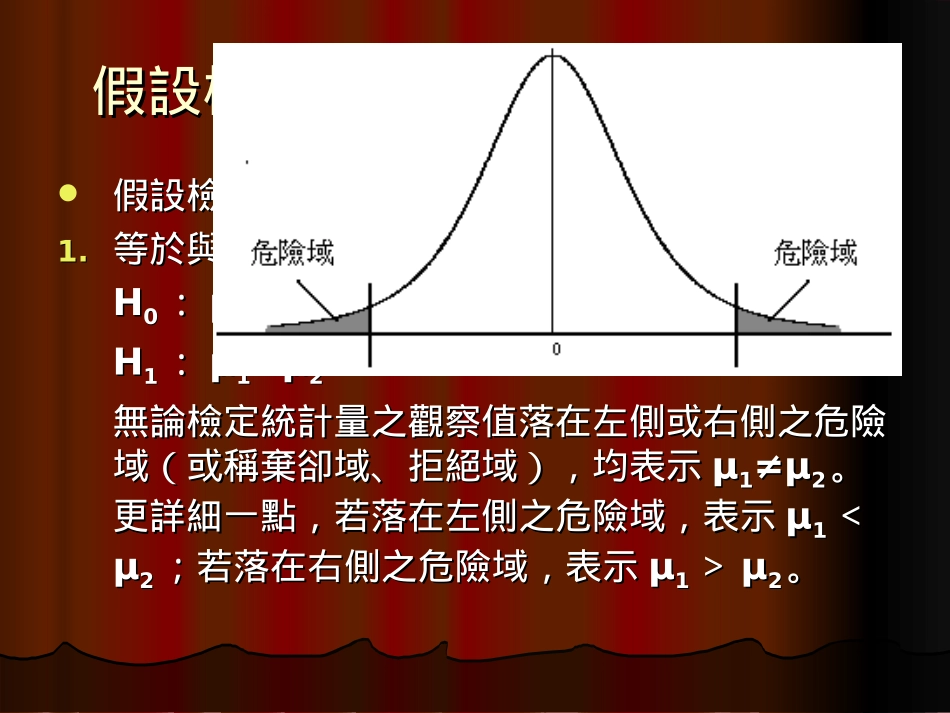 第九章均数检定_第3页