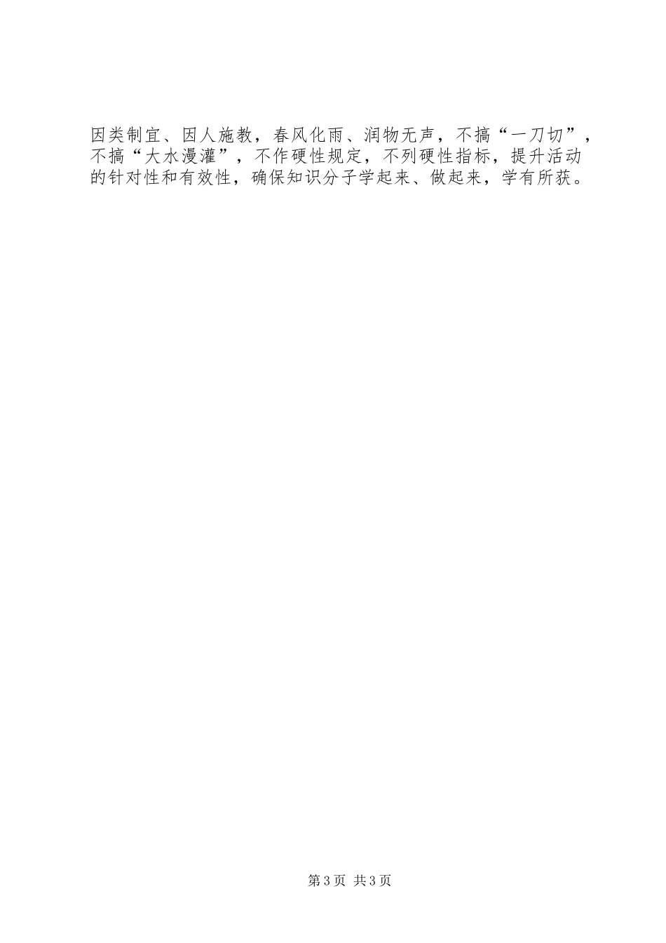 弘扬爱国奋斗精神、建功立业新时代演讲稿范文3(5)_第3页