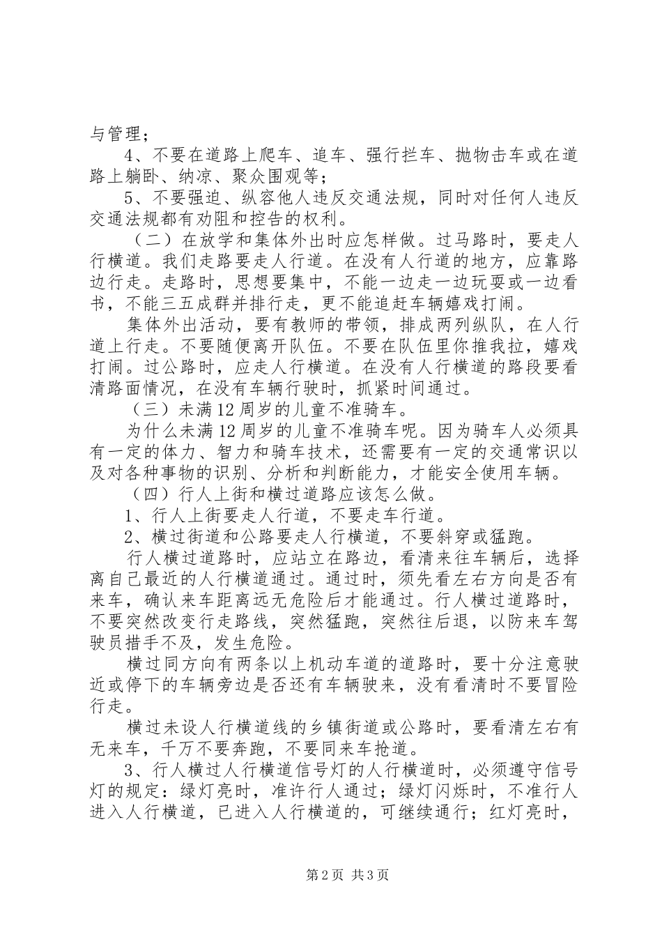 20XX年关于交通安全的演讲_第2页