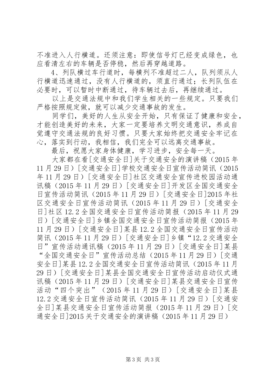 20XX年关于交通安全的演讲_第3页