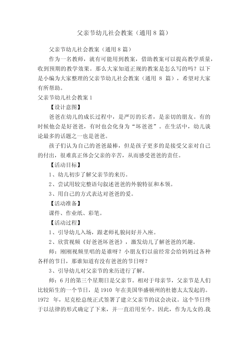 父亲节幼儿社会教案(真题8) _第1页