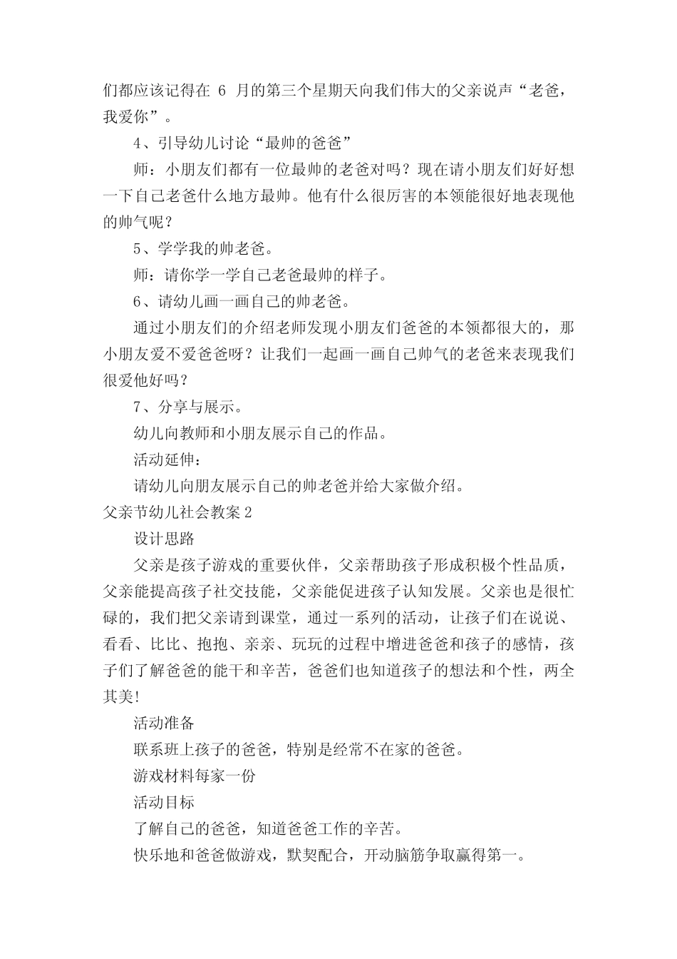 父亲节幼儿社会教案(真题8) _第2页
