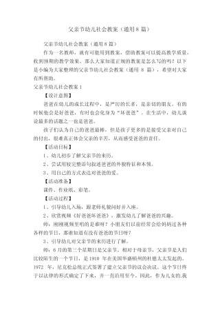 父亲节幼儿社会教案(真题8) 