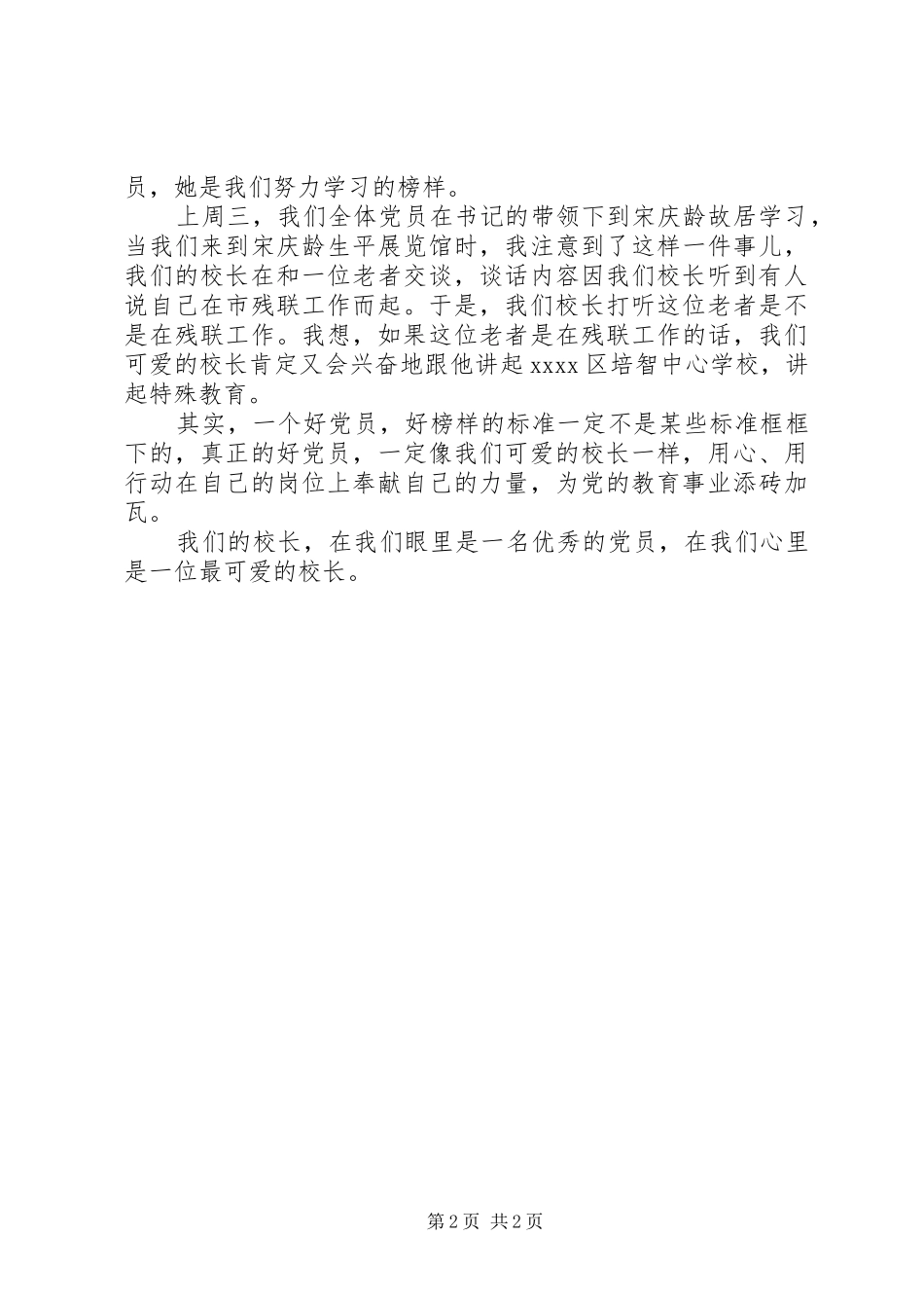 20XX年七一建党节演讲稿_第2页