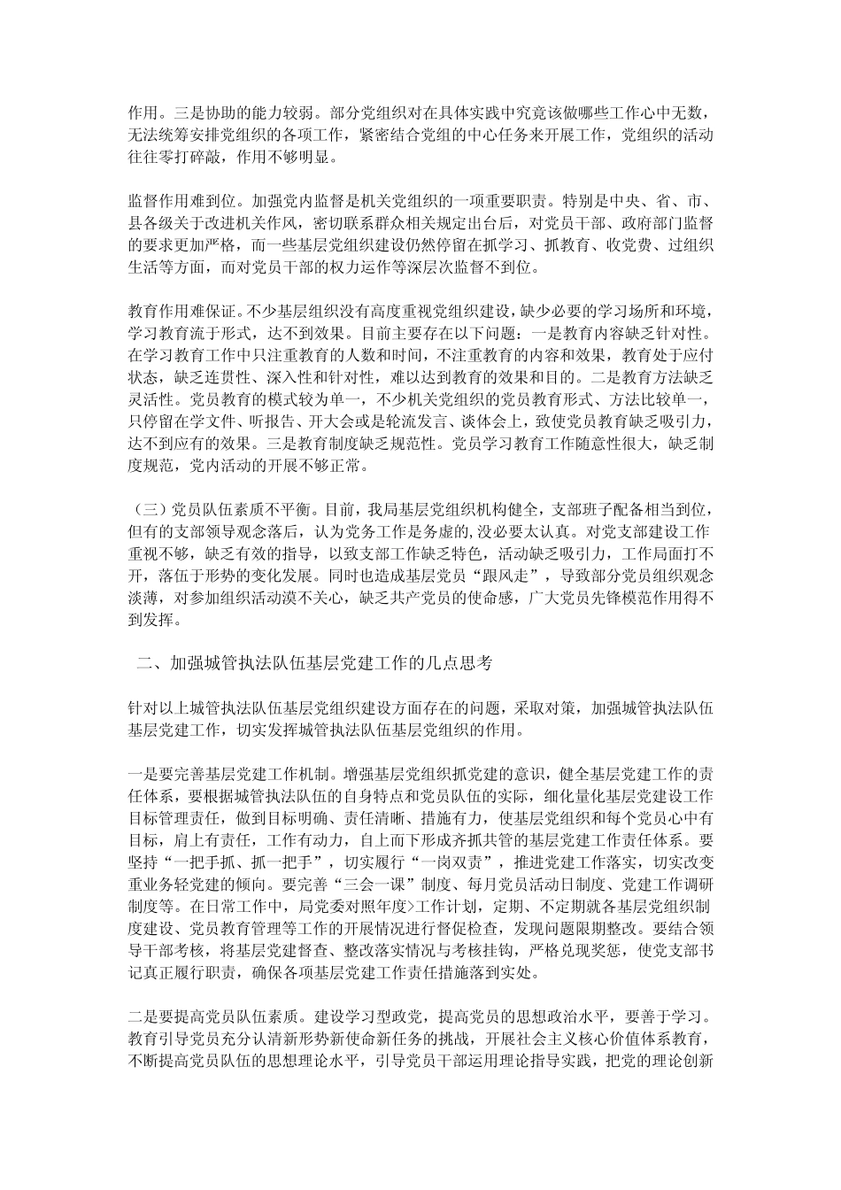 城市管理执法调研报告 _第2页