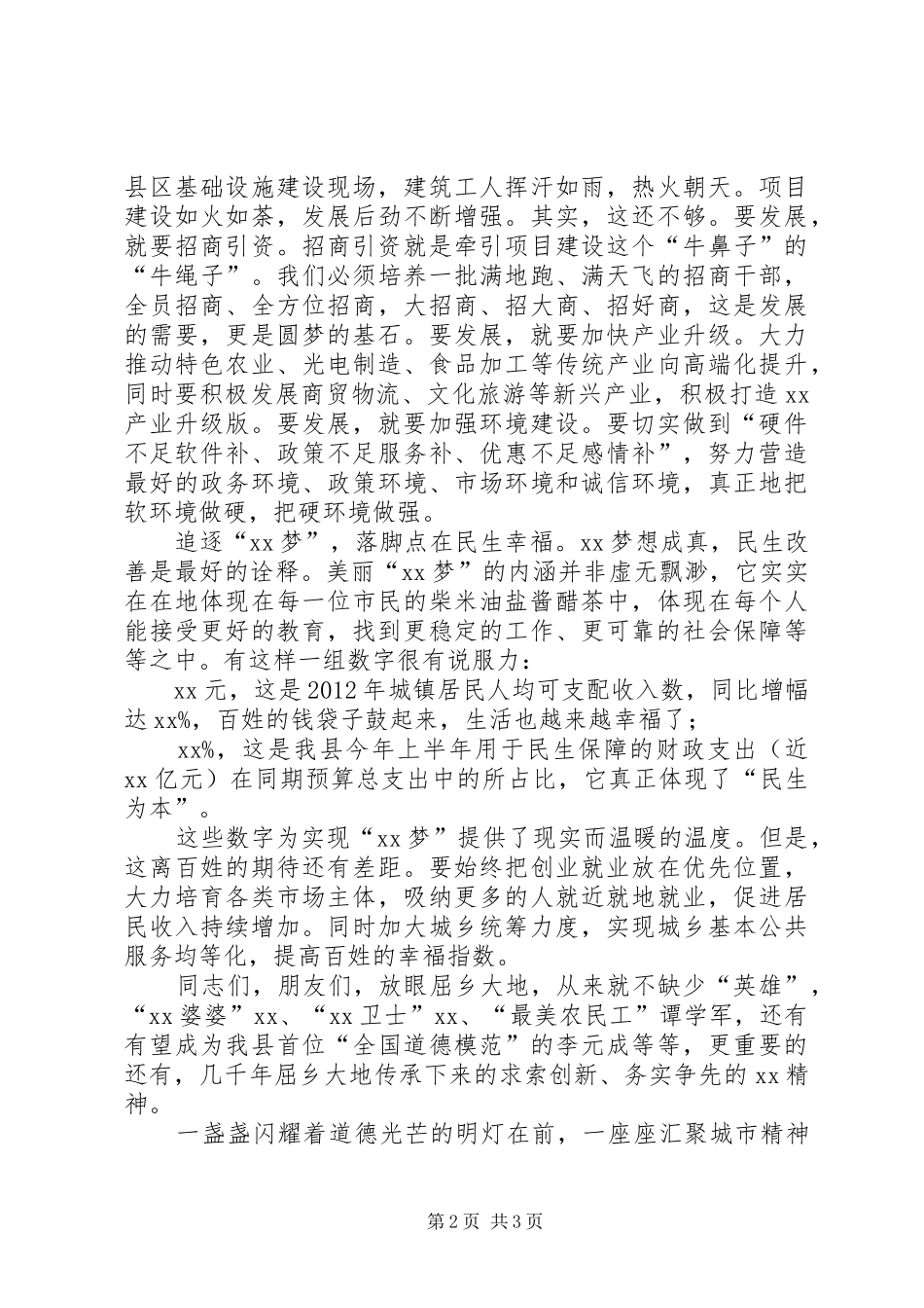 公安五四演讲致辞——青春热血献警营携手共圆平安梦_第2页