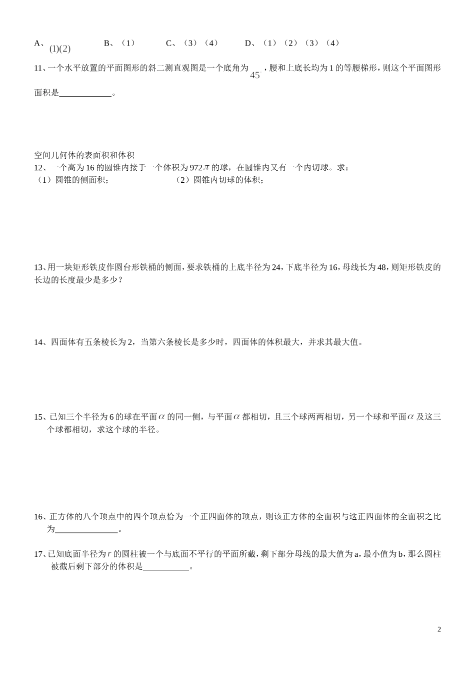 立体几何专题一_第2页