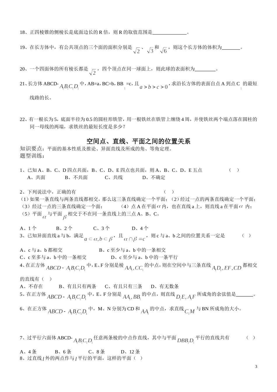 立体几何专题一_第3页