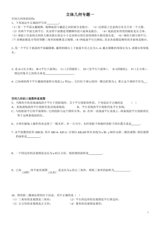 立体几何专题一