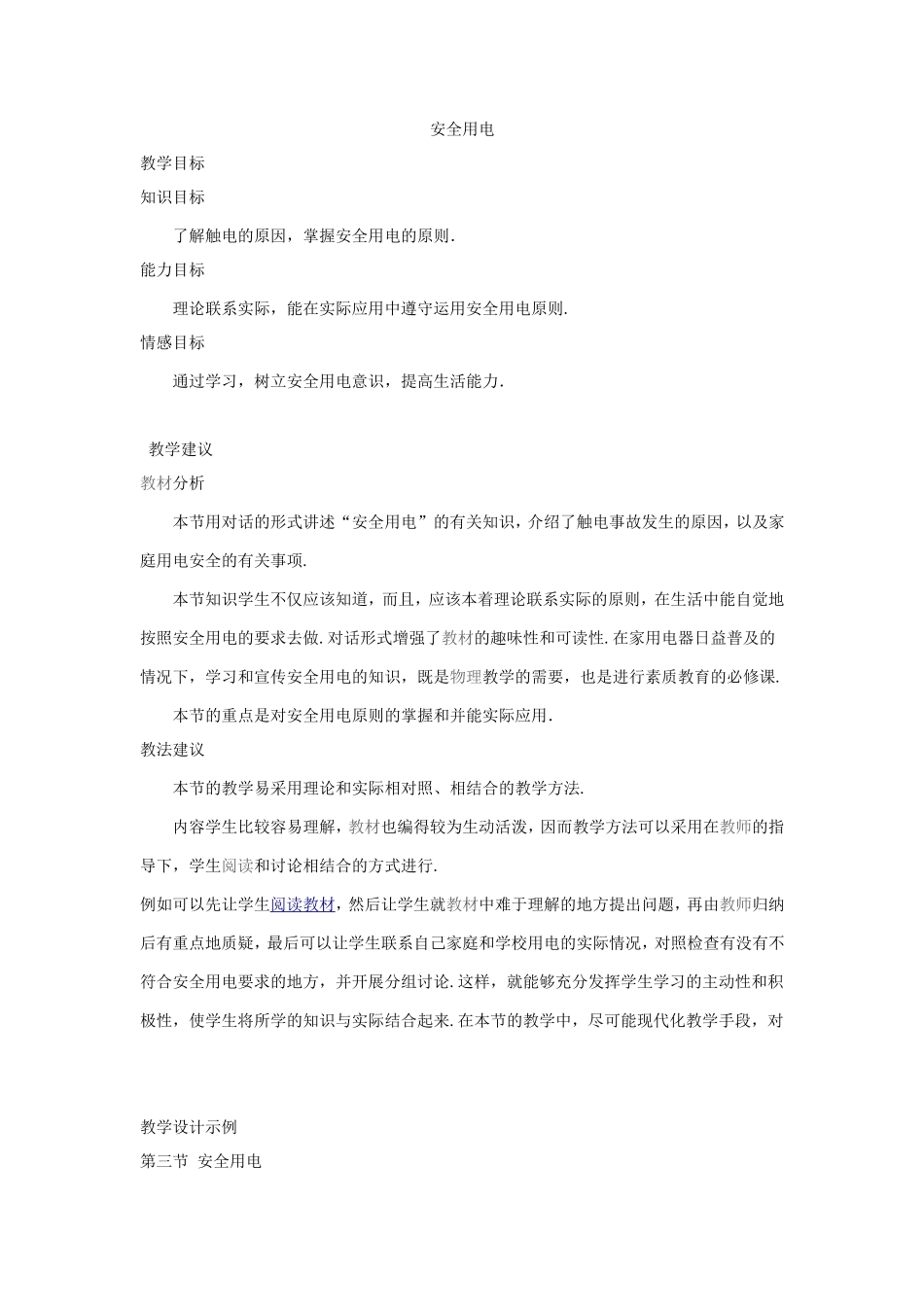 瀹夊叏鐢ㄧ數_第1页