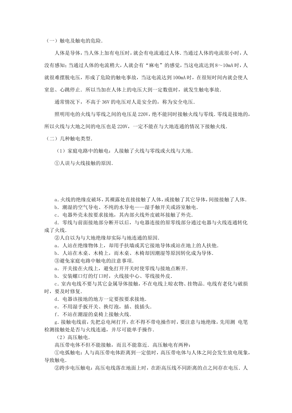 瀹夊叏鐢ㄧ數_第2页