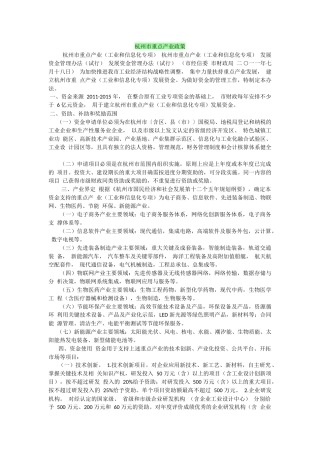 重点产业政策