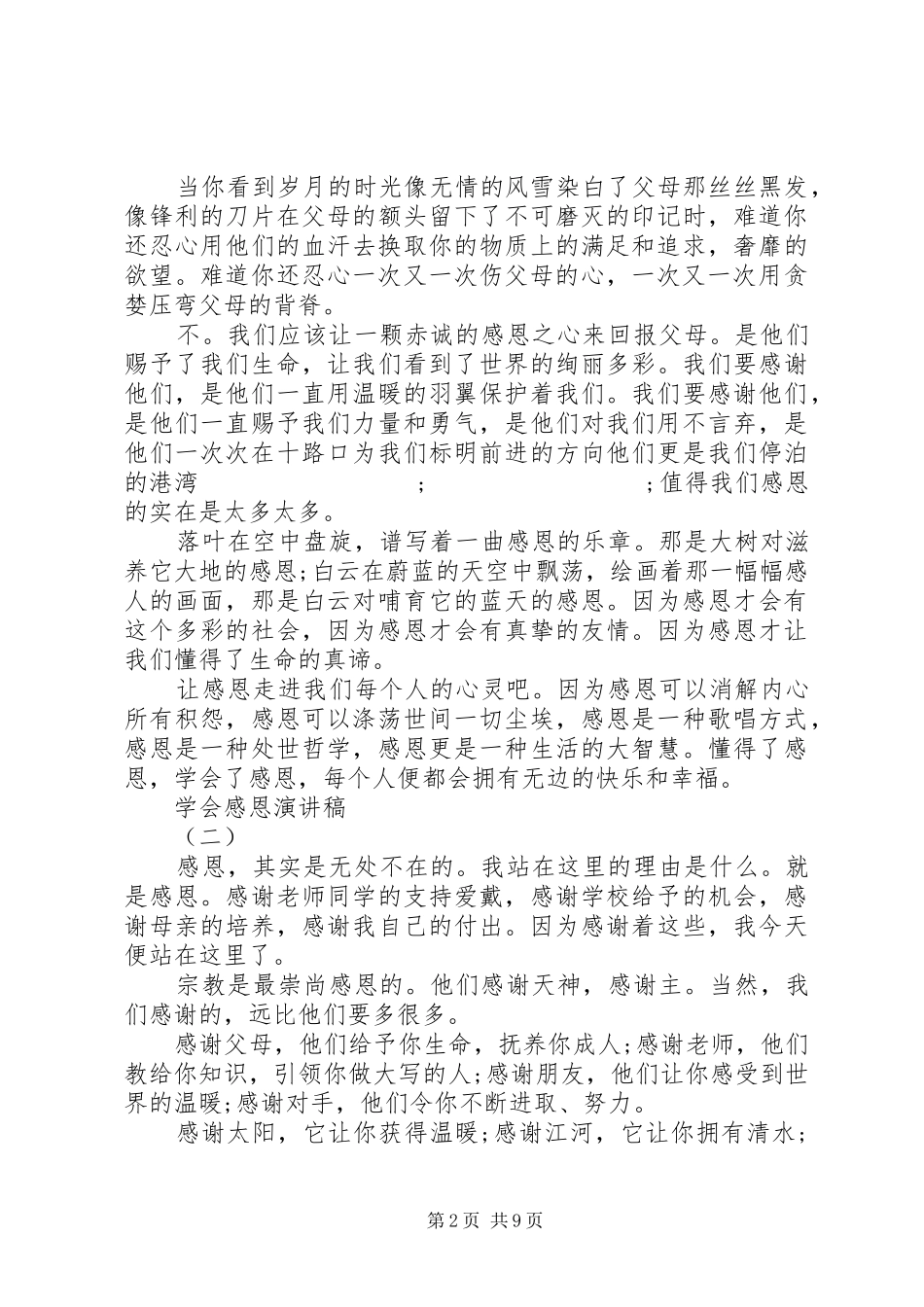 20XX年900字演讲(4篇)_第2页