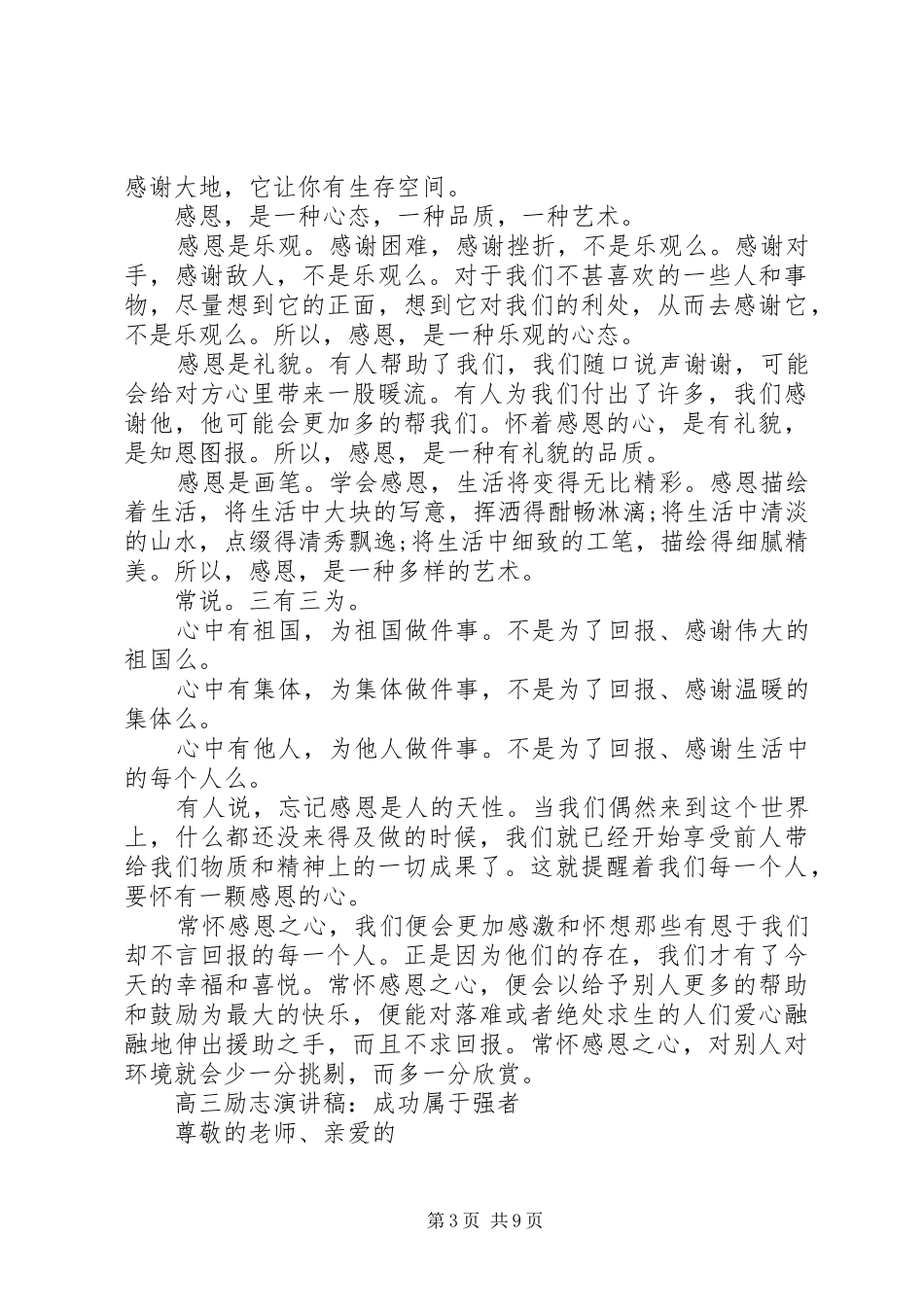 20XX年900字演讲(4篇)_第3页