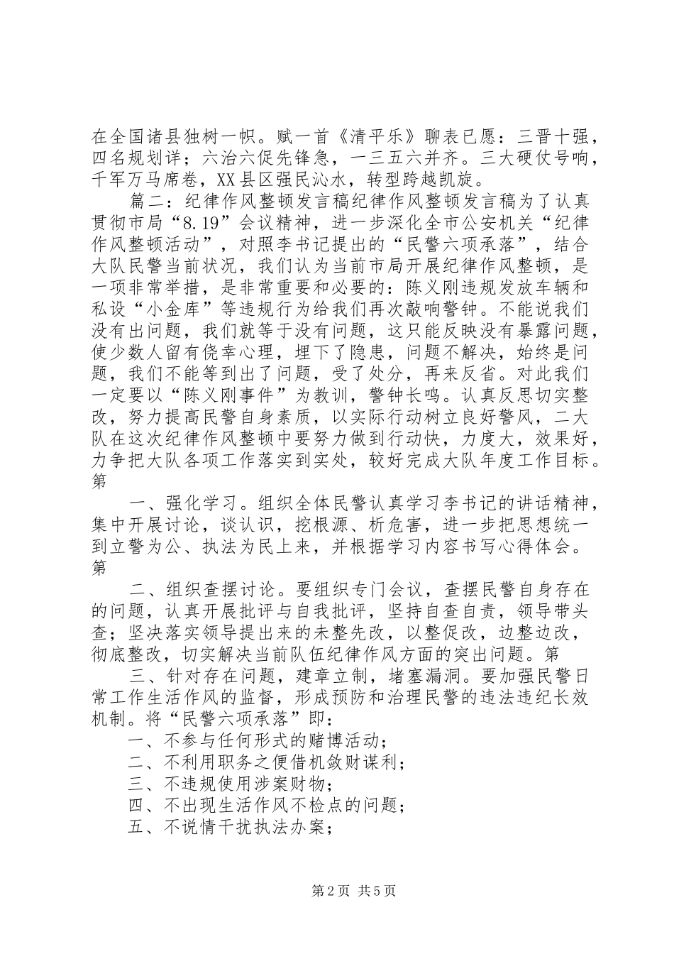 方圆(纪律作风整顿演讲致辞)_第2页