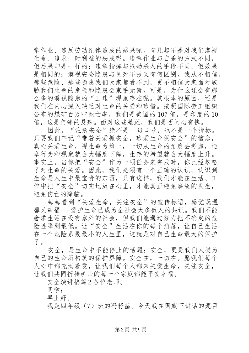 【精品】安全演讲稿集合六篇_第2页