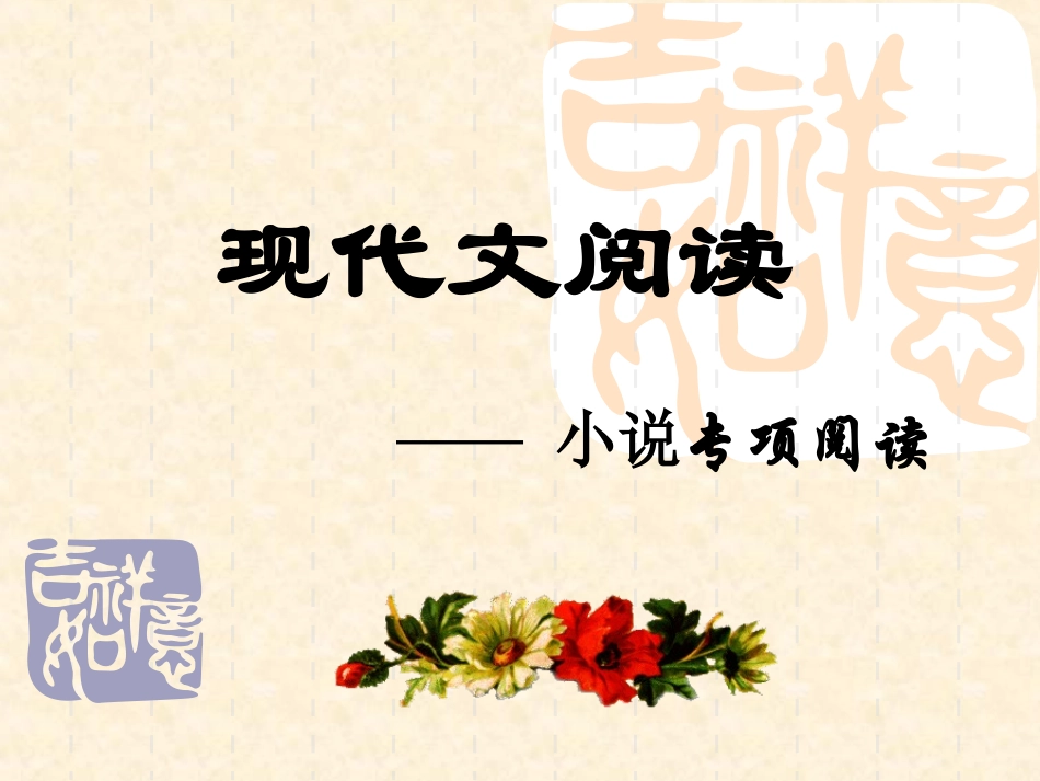 1中考小说阅读解题技巧_第1页