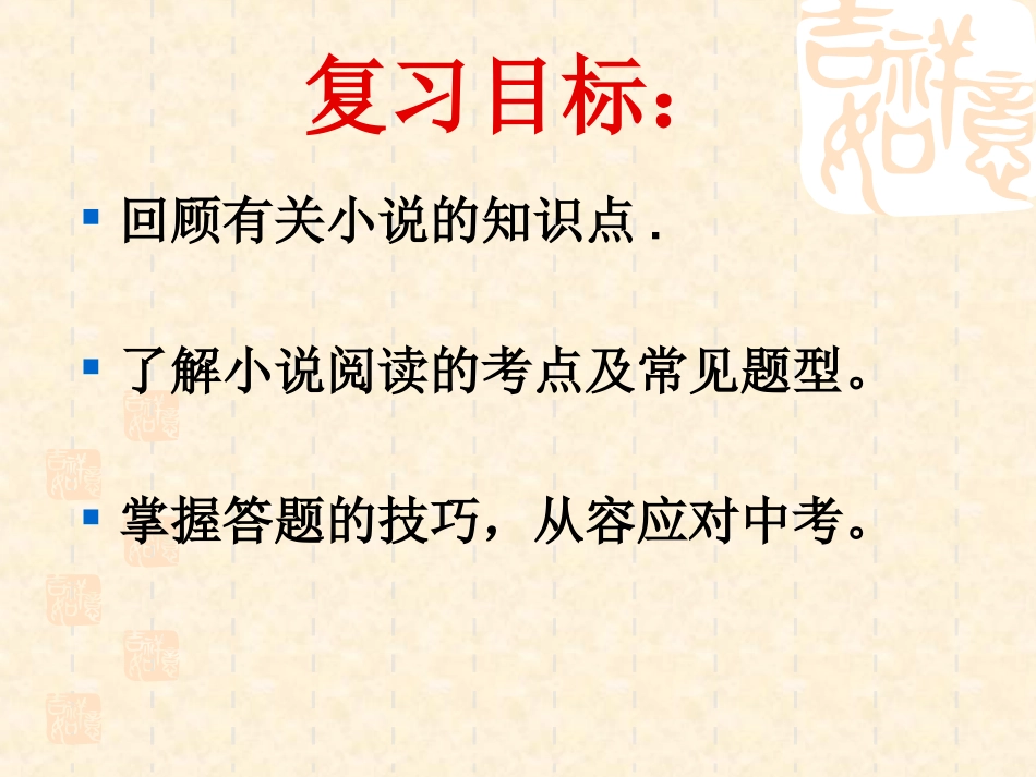 1中考小说阅读解题技巧_第2页