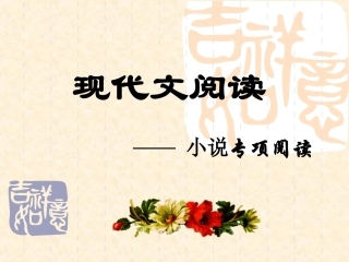 1中考小说阅读解题技巧