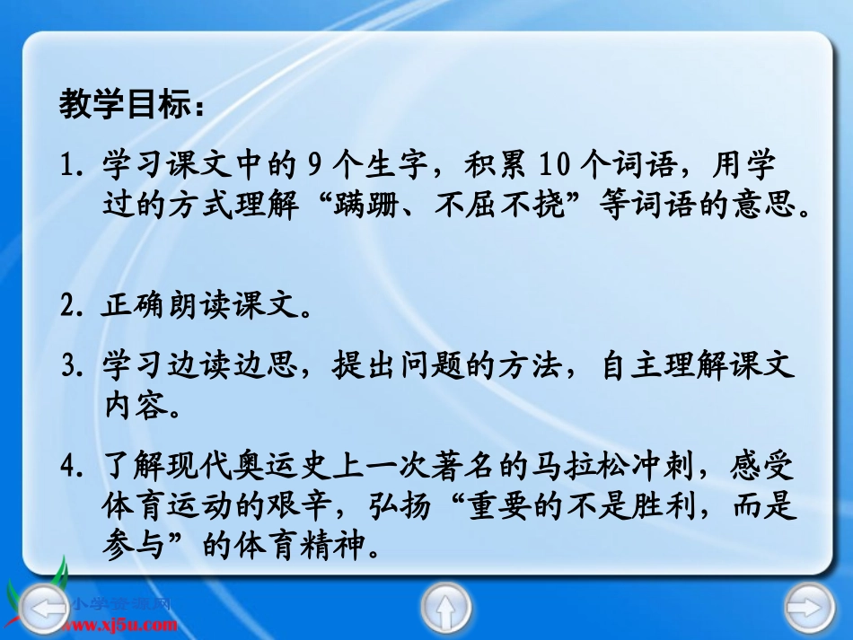 （鄂教版）三年级语文上册课件一次著名的冲刺1 (2)_第2页