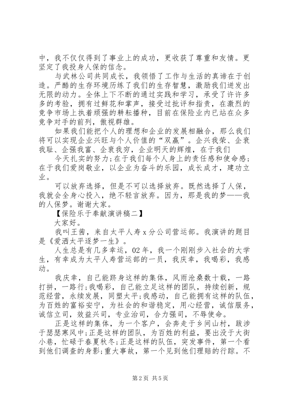 保险乐于奉献演讲[精选合集]_第2页