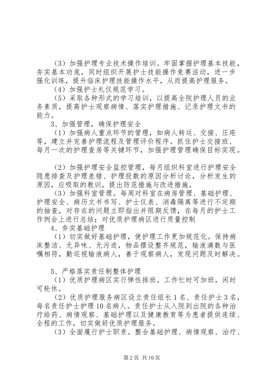 董亚新竞选演讲_第2页
