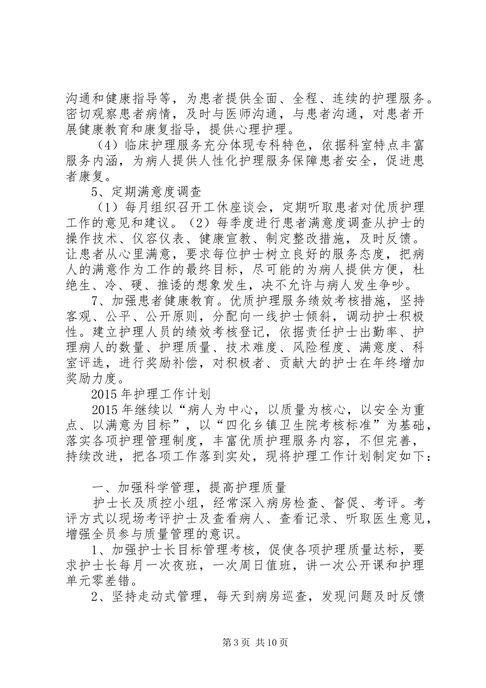 董亚新竞选演讲_第3页