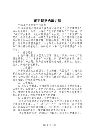 董亚新竞选演讲