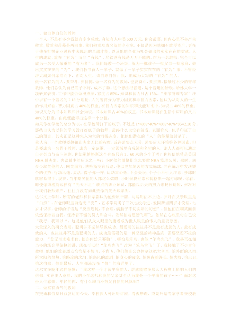 认真对待每一天_第1页