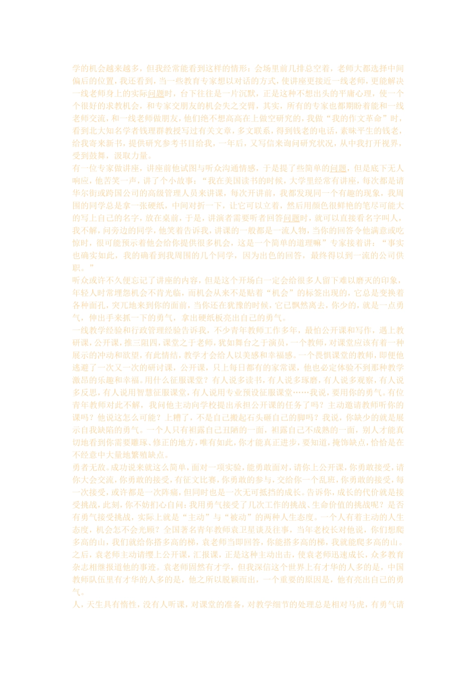 认真对待每一天_第2页