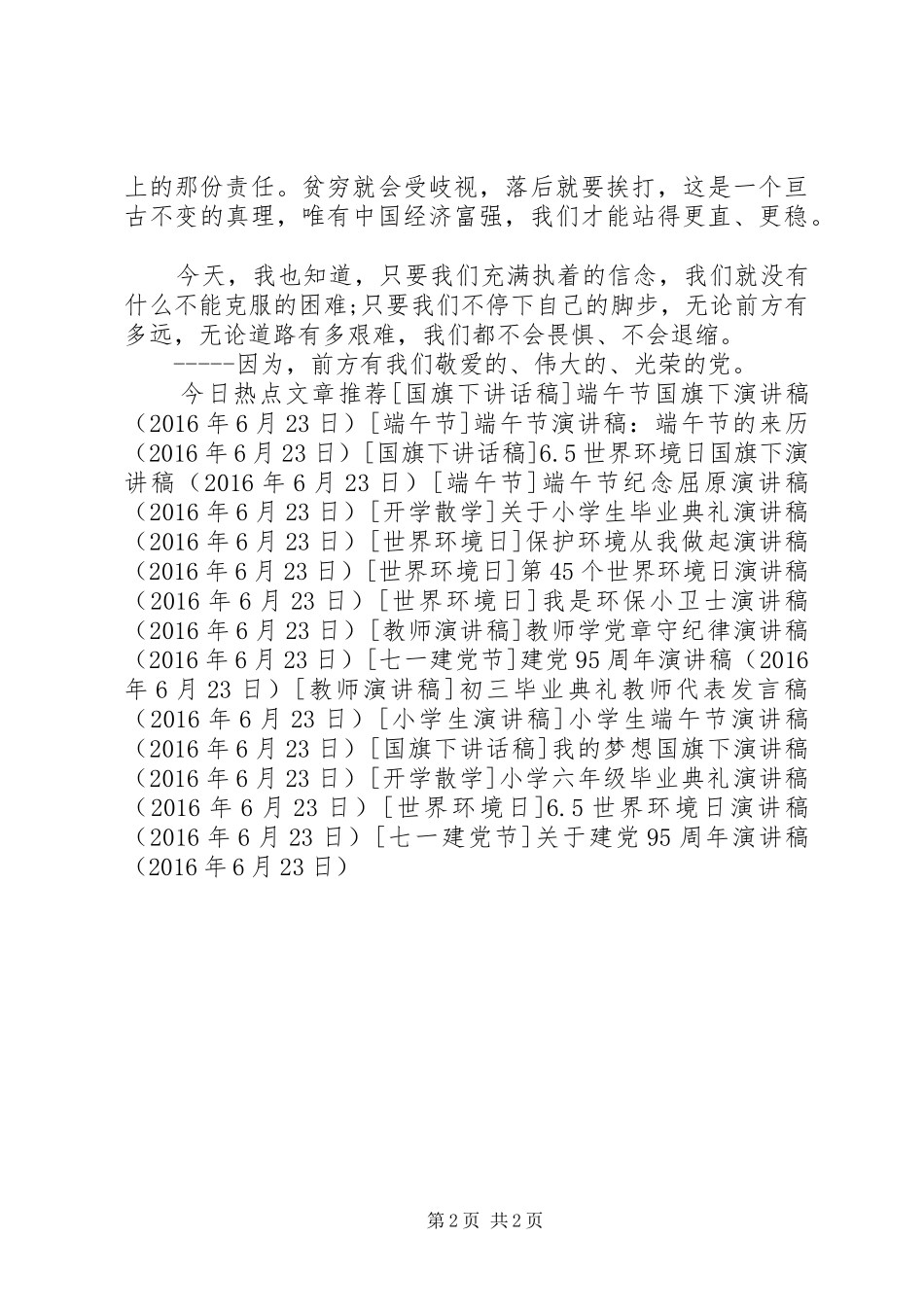 关于建党95周年演讲_第2页