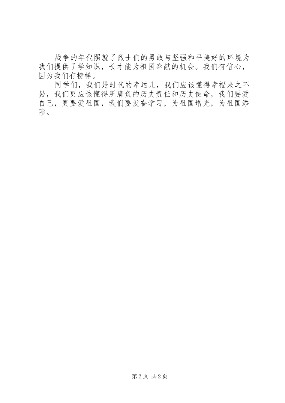 《革命精神振我中华演讲稿范文》_第2页