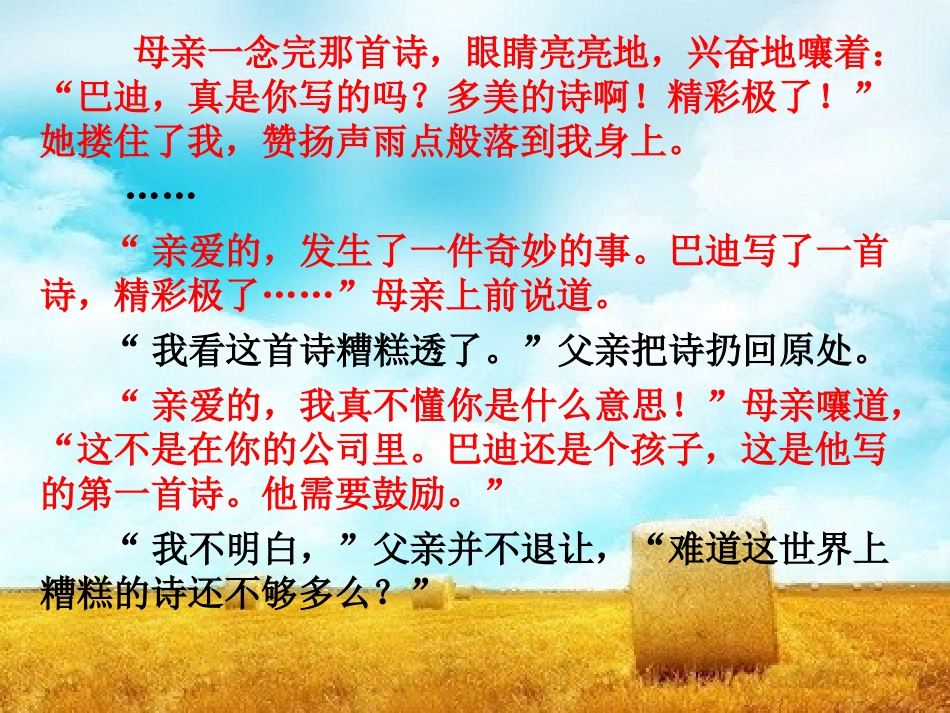 19“精彩极了”和“糟糕透了”（改17）_第2页