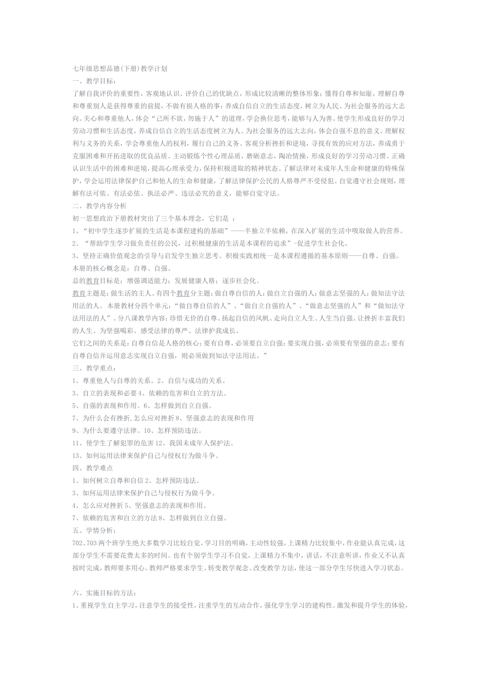 七年级思想品德_第1页