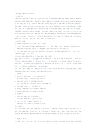 七年级思想品德