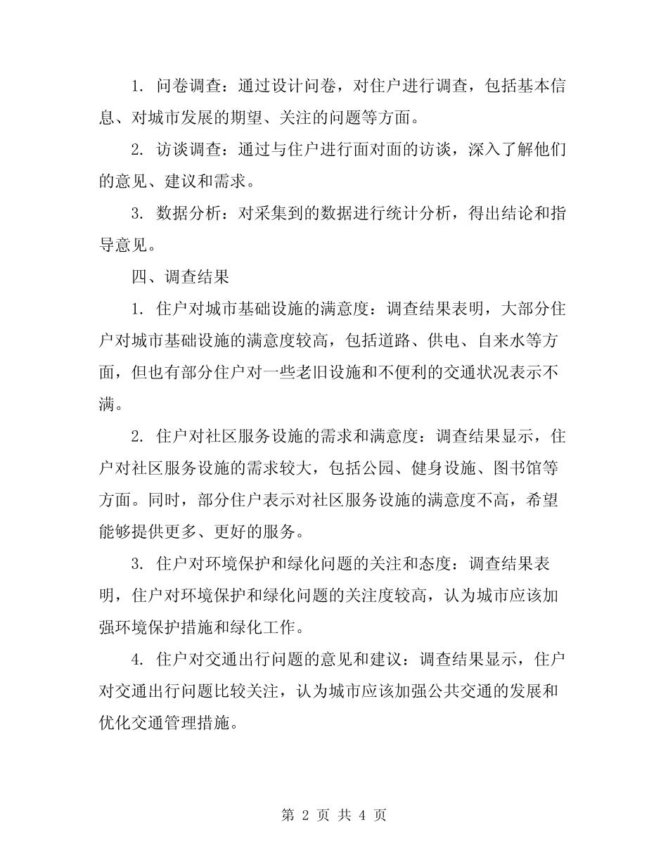 2024年住户调查工作总结范本 _第2页