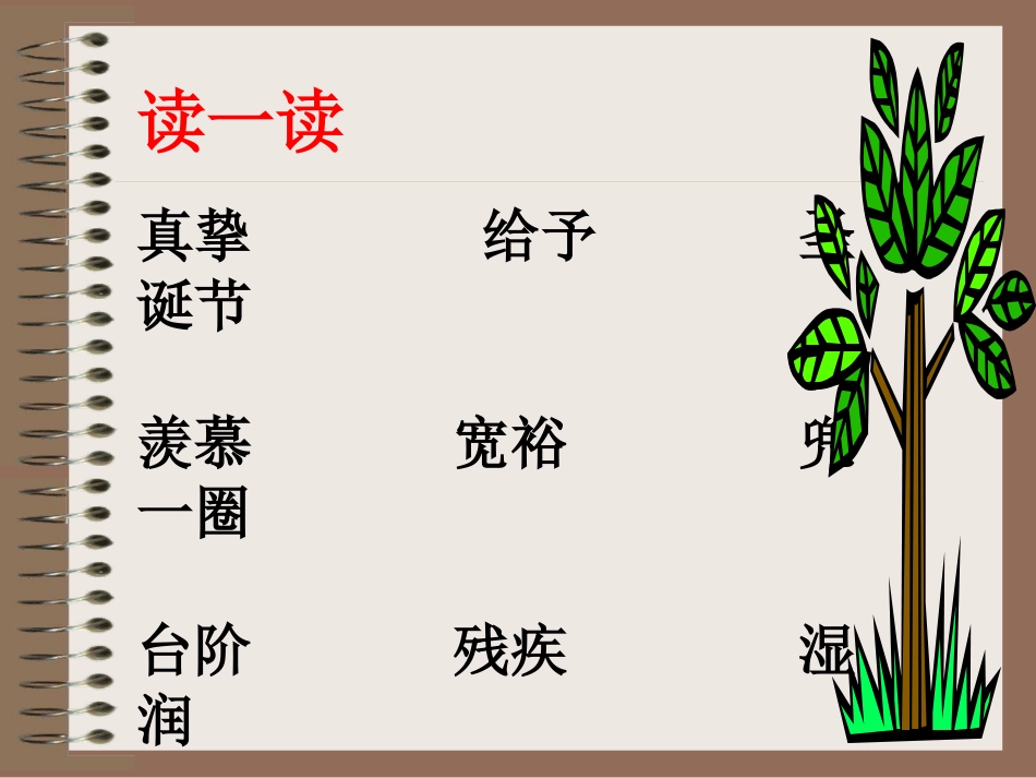 给予是快乐的PPT_第3页