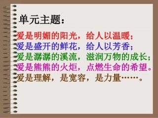给予是快乐的PPT