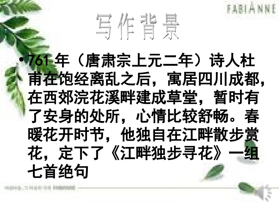江畔独步寻花_第3页